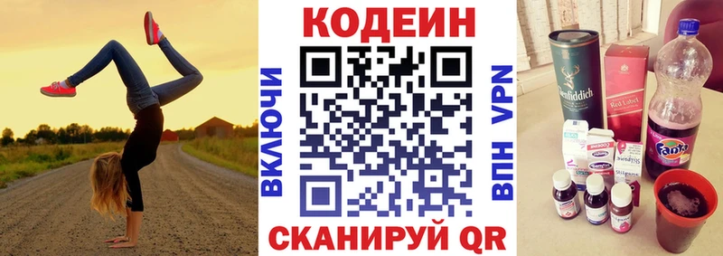 Кодеин напиток Lean (лин)  Уяр 